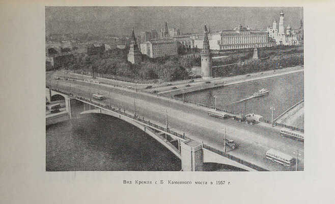 Сытин П.В. Из истории московских улиц (очерки) / Изд. 3-е, пересмотр. и доп. М.: Московский рабочий, 1958.